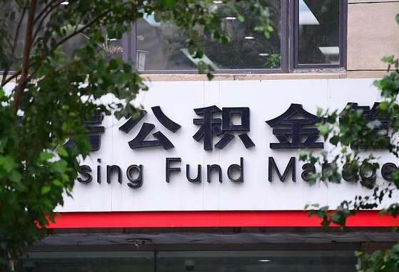 公积金要取-保定公积金代办平台